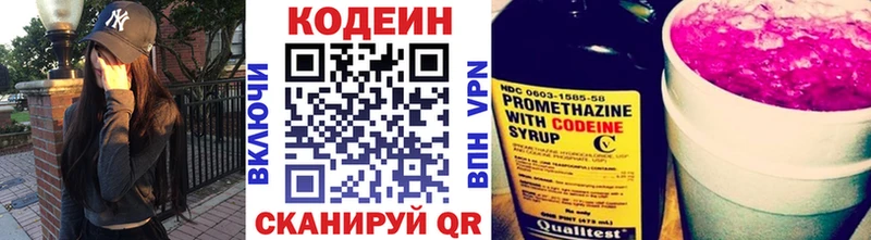 Кодеин Purple Drank Балабаново