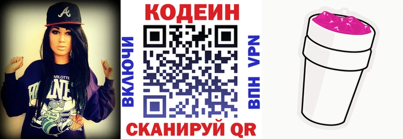 Codein напиток Lean (лин) Балабаново